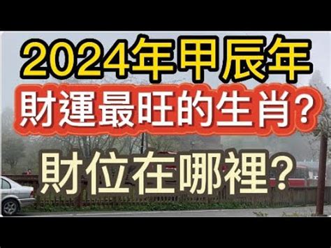 今年財位 2023